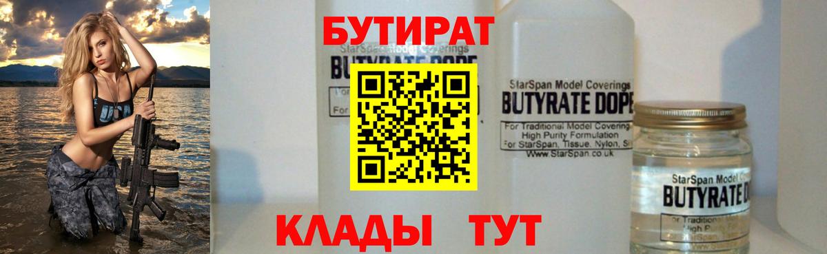 Сухой Лог  Бутират бутик  Вход с VPN 