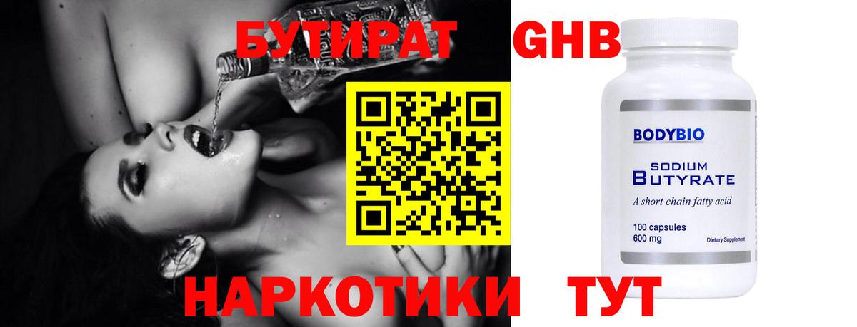 Бутират жидкий экстази Сухой Лог