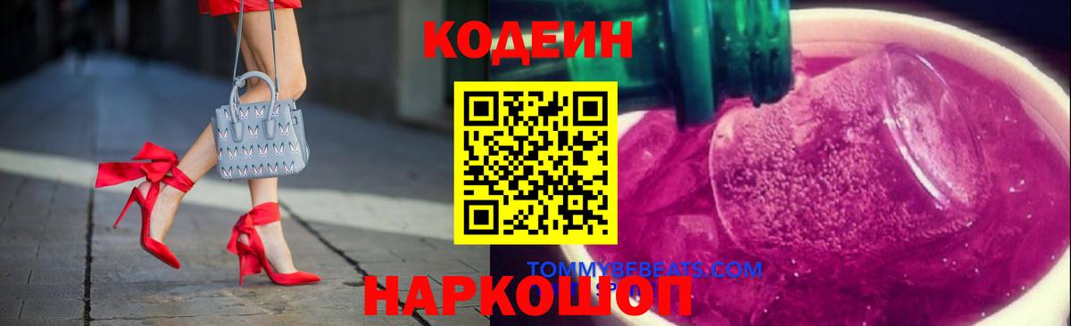 Сухой Лог  Кодеиновый сироп Lean Purple Drank  Кодеиновый сироп Lean Purple Drank  Вход с VPN 
