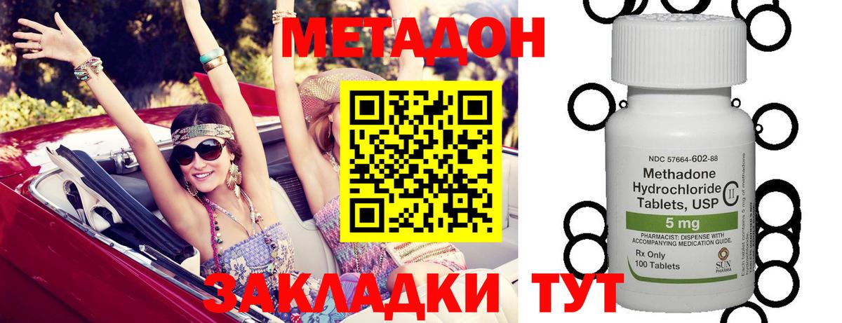 МЕТАДОН methadone  Вход с VPN  Сухой Лог 