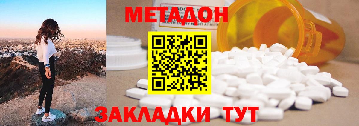 МЕТАДОН VHQ Сухой Лог